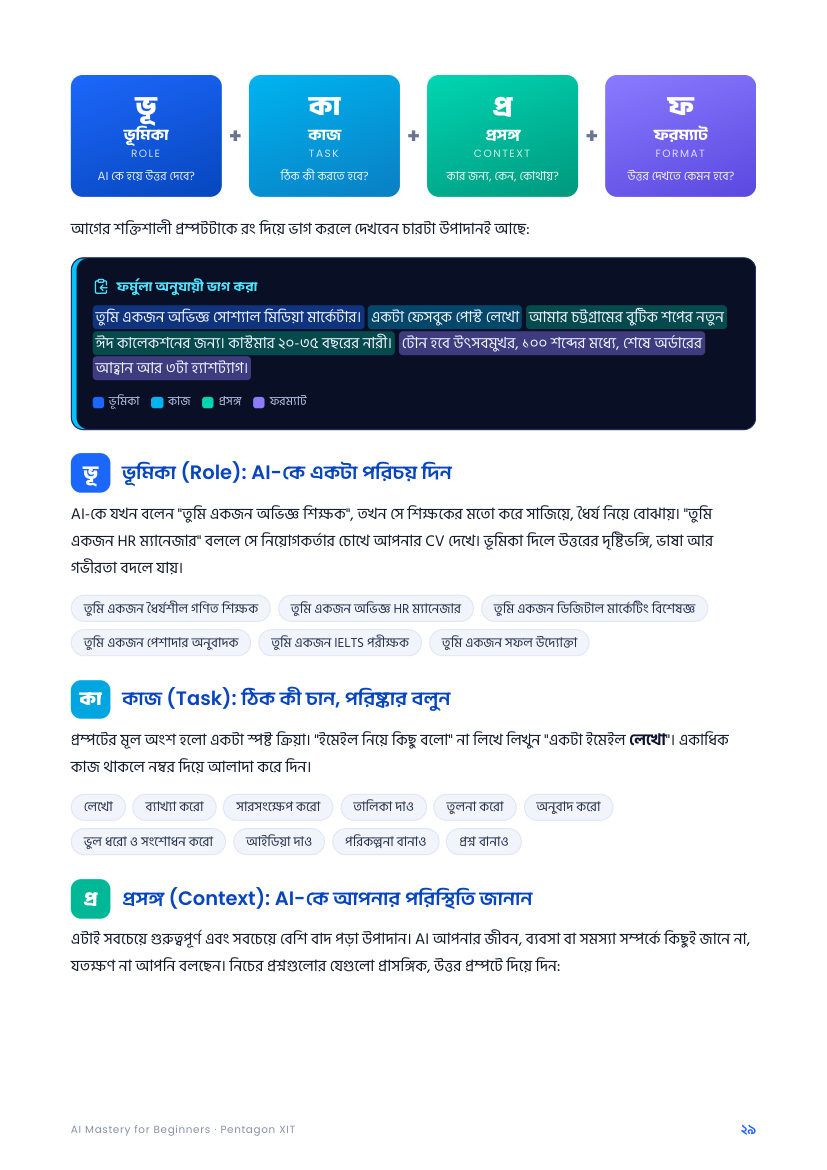 ভূ-কা-প্র-ফ ফর্মুলা