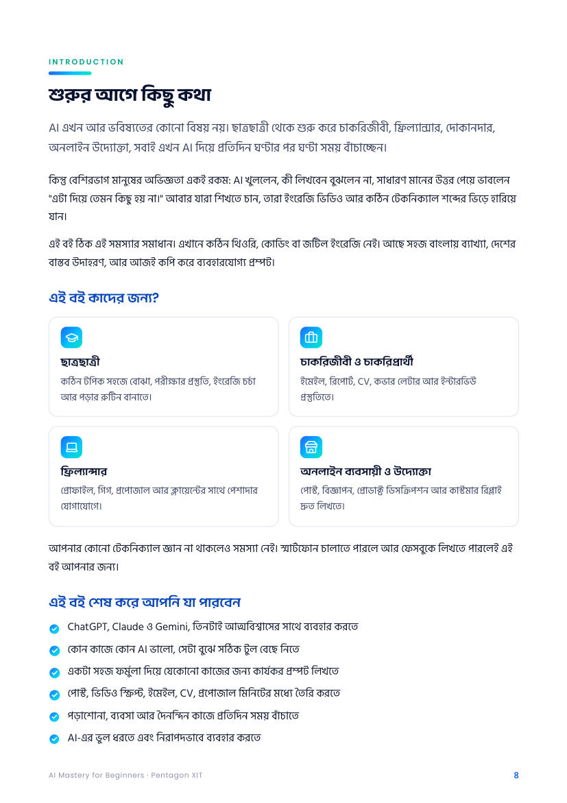 ভূমিকা