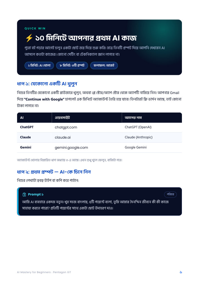 ১০ মিনিটে প্রথম AI কাজ