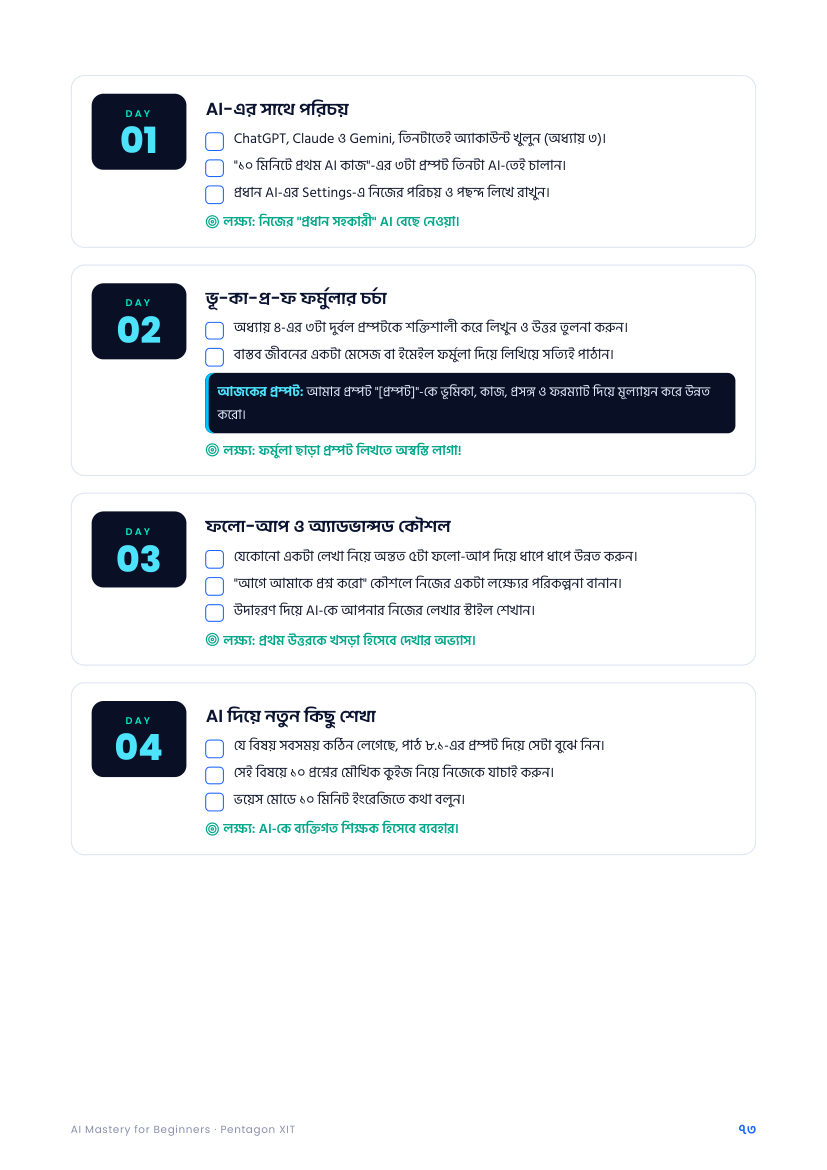 দিনভিত্তিক টাস্ক